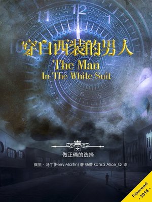 cover image of 穿白西装的男人 (The Man In The White Suit)
